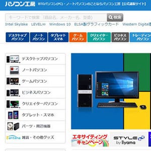 「パソコン工房」公式サイトリニューアル、抽選でポイントが当たる企画も