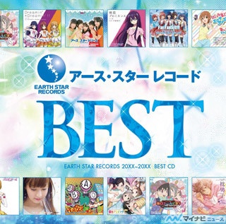 アース・スターのアニメ主題歌を全21曲収録! 「アース・スターBEST」発売