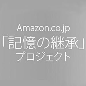 Amazon.co.jp、東日本大震災にまつわる一部コンテンツを無料配信