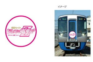 「ももクロ×にしてつ」ラッピング電車を運行 - 「西鉄紫駅だZ!」も再登場