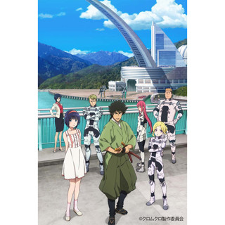 TVアニメ『クロムクロ』追加キャスト発表、小西克幸や木村珠莉などが参戦