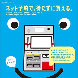 東急電鉄、長時間並ぶ手間が省ける「定期券ネット予約サービス」を3/22導入