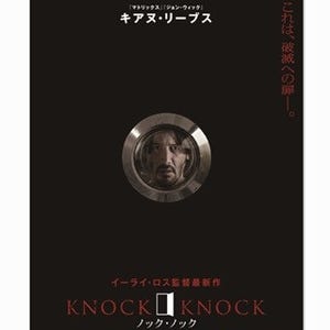 キアヌ･リーブスが美女2人の誘惑の果てに絶叫! 『ノック･ノック』特報公開