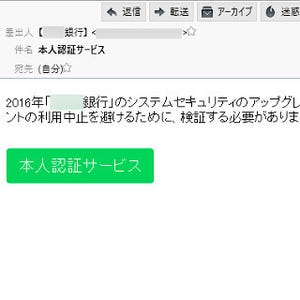 銀行を騙るフィッシング詐欺に引っかからない習慣とは - 愛と人生のセキュリティ対策ナビ