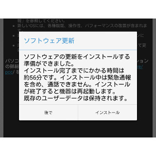 Android OSのアップデートでパケット代は発生する? - いまさら聞けないAndroidのなぜ