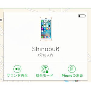 家のどこかでiPhoneをなくしました! - いまさら聞けないiPhoneのなぜ