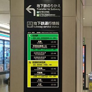 JR森ノ宮駅・大阪市営地下鉄森ノ宮駅で双方の運行情報表示開始 - 3/23から