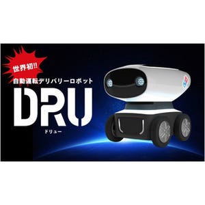 ドミノ・ピザ、世界初の自動運転デリバリーロボ「DRU」発表 - 配達料は?