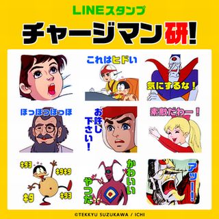 よくもこんなLINEスタンプを! 『チャージマン研!』まさかのLINEスタンプ化