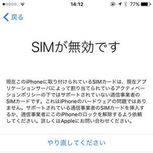 iPhoneのSIMロック解除によるメリット/デメリットを教えて! - いまさら聞けないiPhoneのなぜ