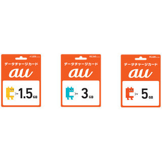 KDDI、全国のauショップで「データチャージ」販売 - 1.5GBが1,620円