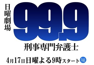 風間俊介、嵐･松本潤とドラマ初共演! 日曜劇場『99.9』にゲスト出演