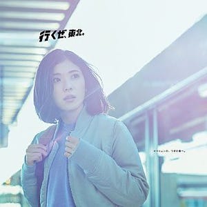 JR東日本「行くぜ、東北。」プロモーションに松岡茉優 - 撮影エピソードも