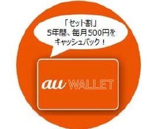 じぶん銀行、「au 住宅ローン」開始 - 日本初の通信とのセット割