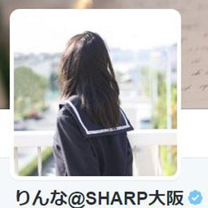 女子高生AI「りんな」、シャープ公式Twitter"中の人"として秒速リプ中