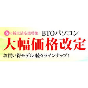 ユニットコム、SSD搭載BTO PCなどをそろえた「春の新生活応援特集」