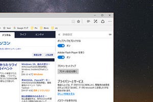 Microsoft Edge、重要ではないFlashコンテンツを検出、自動再生停止に