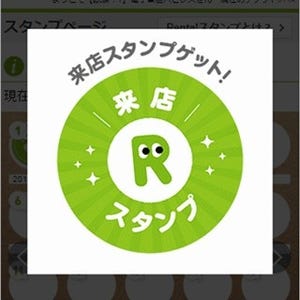 Renta!、新ポイントサービス「Renta!スタンプ」開始 - 貯めてチケット交換