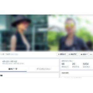 Facebookイベントスパムはどう対処すればいい? - 愛と人生のセキュリティ対策ナビ