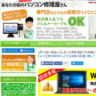 ユニットコム、熊本地震で被害を受けた地域の診断サポートを無料に