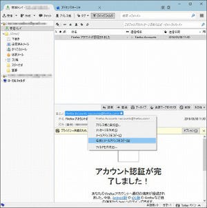 「Thunderbird 45」を試す - 複数の新機能を搭載し久しぶりのメジャーバージョンアップ