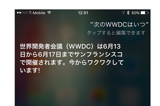 Appleの開発者会議「WWDC 2016」は6月13日～17日、Siriが明言!