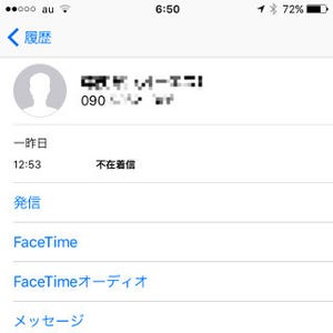 「もしかして」に表示される相手、どうしてわかったの? - いまさら聞けないiPhoneのなぜ