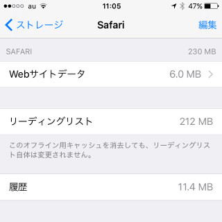 Safariはストレージを激しく消費する? - いまさら聞けないiPhoneのなぜ