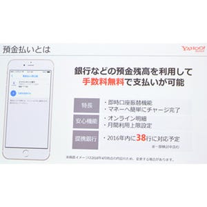 ヤフー、Yahoo! ウォレットに銀行口座即時引き落としの「預金払い」を追加