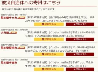 ふるさと納税で熊本へ寄附 - 「ふるさとチョイス」と「さとふる」が実施