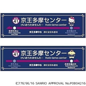 京王電鉄・サンリオのコラボ企画第2弾 - 駅のホームがピューロランド仕様に