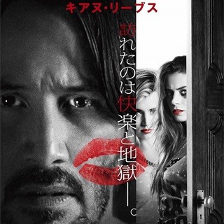 キアヌ･リーブスが美女にされるがまま!? 官能&暴力的な『ノック･ノック』予告