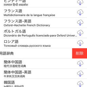 正直、内蔵辞書っていらなくないですか? - いまさら聞けないiPhoneのなぜ