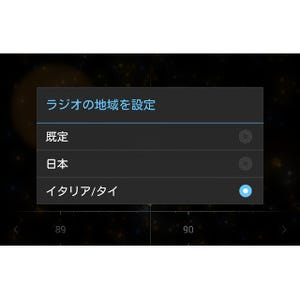 Android端末で「ワイドFM」を聴ける? - いまさら聞けないAndroidのなぜ