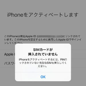 iPhoneのSIMロックを解除してみた - あまりに簡単で逆に戸惑った