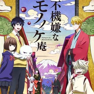 日笠陽子ら、『不機嫌なモノノケ庵』に出演! 担当キャラ集うメイン画も公開