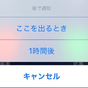 出られなかった電話、確実に折り返しするには? - いまさら聞けないiPhoneのなぜ