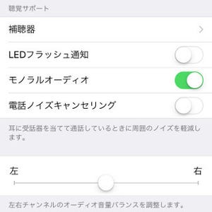 ラジオアプリを聞きたいのですが、モノラルイヤホンの音が変な感じです!? - いまさら聞けないiPhoneのなぜ