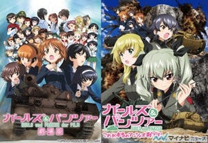 『ガールズ&パンツァー』、劇場版&OVAのEST配信が決定