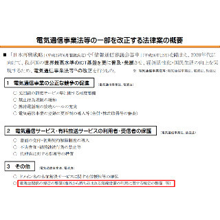 海外で買ったスマホはそのまま日本で使える? - 電気通信事業法などの一部改正