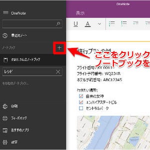 覚えておきたい「ノートブック」「セクション」「ページ」とは? - イチからはじめるOneNote