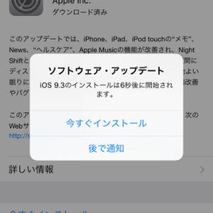 ソフトウェアアップデートの「後で通知」はなんのメリットが? - いまさら聞けないiPhoneのなぜ