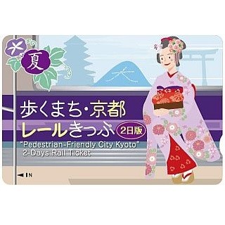 関西の鉄道事業者5社局で使える京都市内フリーきっぷ、7～9月の3カ月間発売