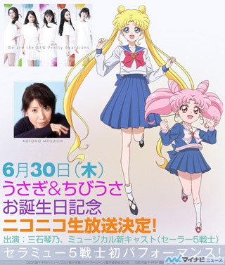 月野うさぎ&ちびうさのバースデー記念イベント、今年も開催決定