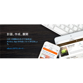 ファイルメーカー、カスタム App構築を支援するハウツーガイドを無料公開