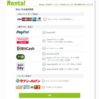 パピレス、電子貸本サービス「Renta!」でコンビニ決済サービス導入