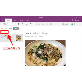 メモ・ノートとして使える「ページ」の入力方法とは- イチからはじめるOneNote