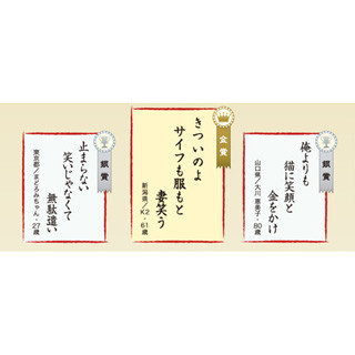 「きついのよ サイフも服もと 妻笑う」 - 家計やりくり川柳優秀作品決定!