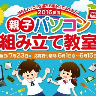 マウス、小学6年生対象の「親子パソコン組み立て教室」 - PCを3割引きで