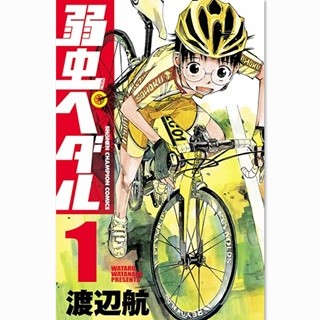 BSスカパー!で実写ドラマ化決定『弱虫ペダル』など54作品が無料試し読み